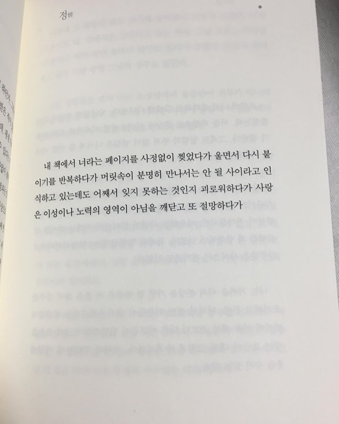 한선화 인스타에 올라온 책구절