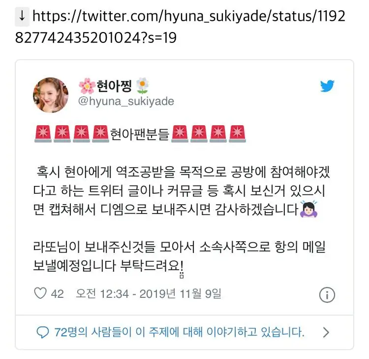 현아 역조공 받으려고 공방 신청한 거지들