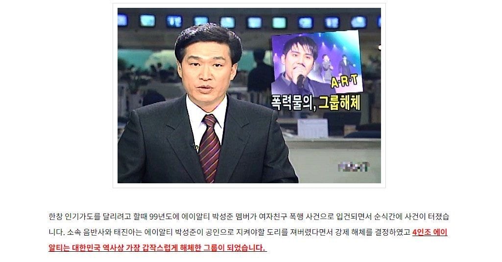 여자친구 폭행으로 입건된적이 있는 슈가맨 나온 A.R.T 박성준