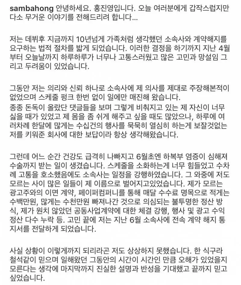 방금 올라온 홍진영 인스타그램 (소속사와 분쟁??)