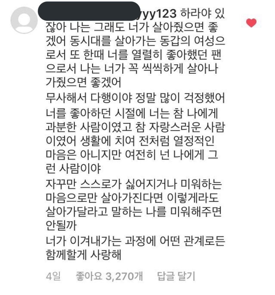 구하라 자살시도이후 달렸던 댓글