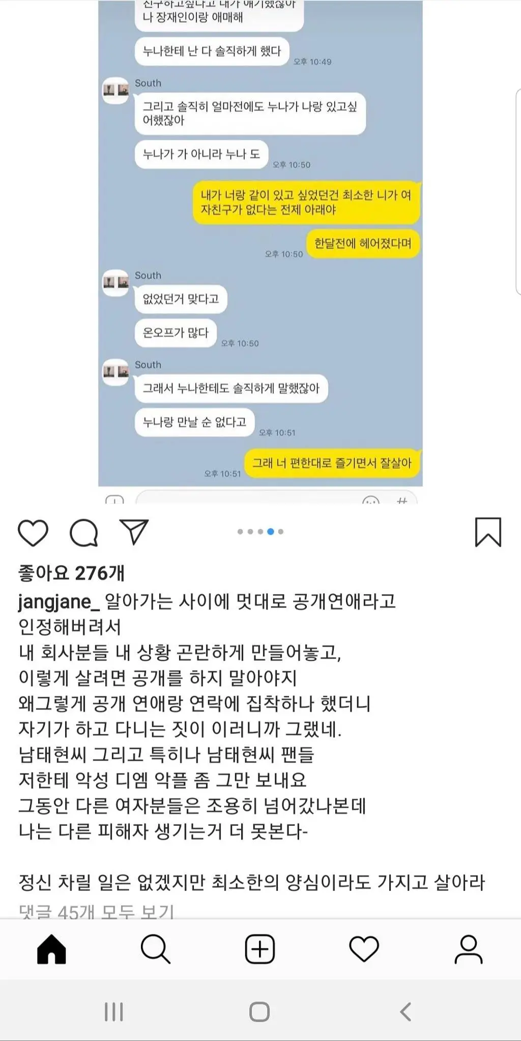 장재인 남태현.. 뭔일 있는건가??