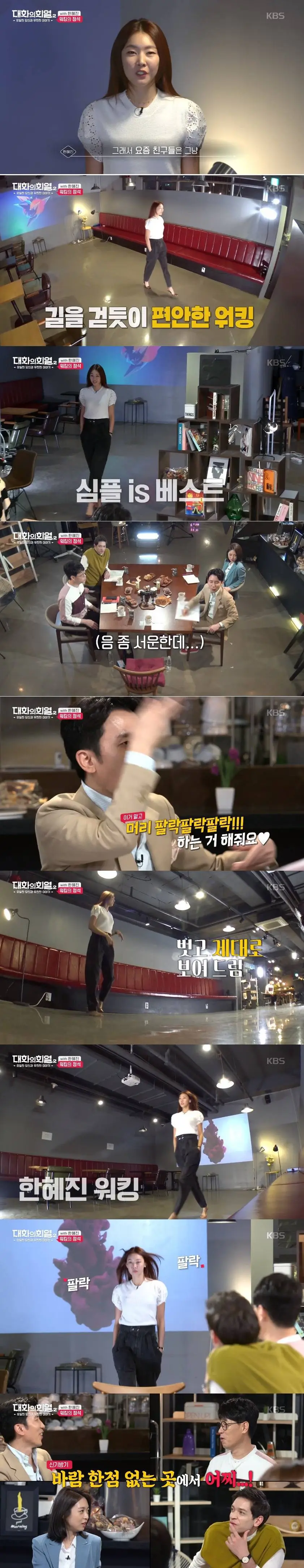 머리카락도 같이 워킹한다는 달심누나 워킹