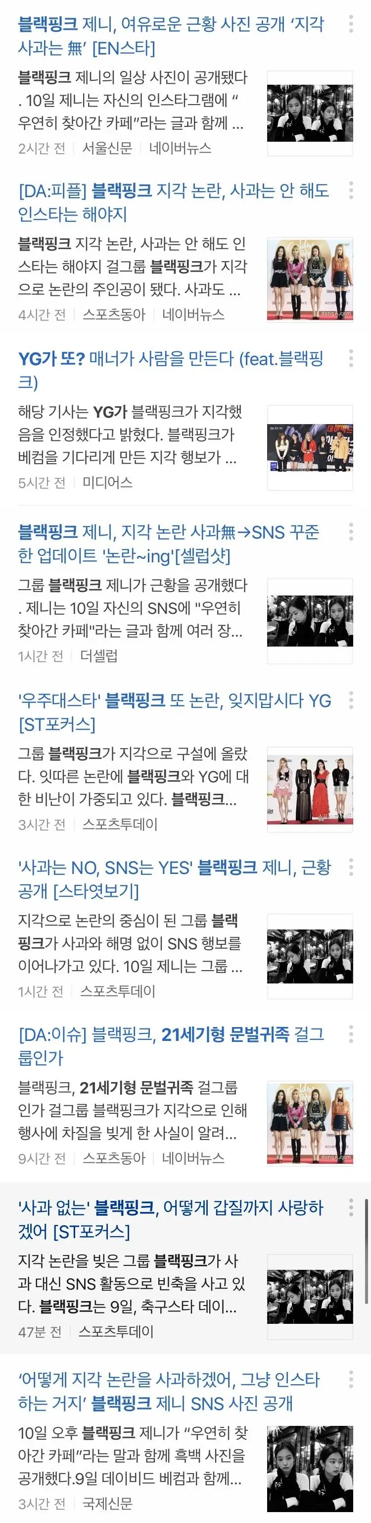 블핑팬들한테 욕먹고 제대로 빡친 기자들
