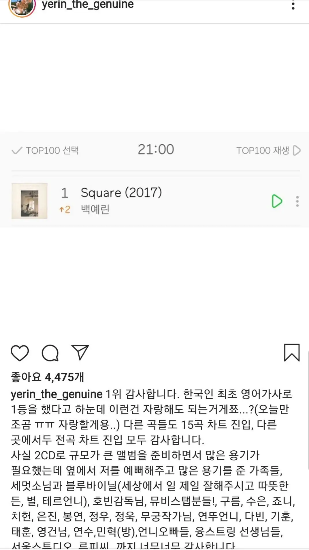 백예린 인스타 (square 1위소감)