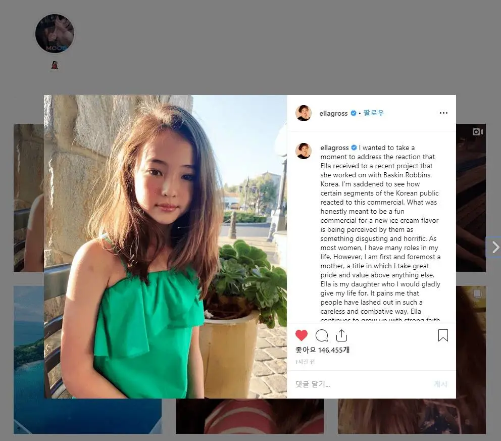 베라 논란 엘라그로스(Ella Gross) 어머니피셜