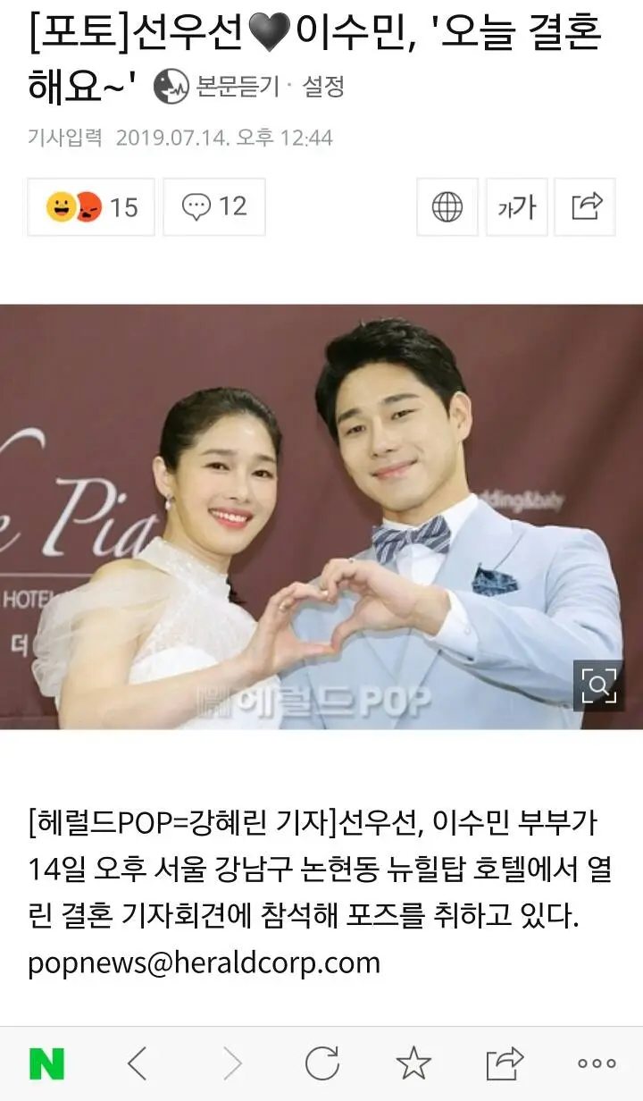 11세 연하와 결혼하는 배우 선우선