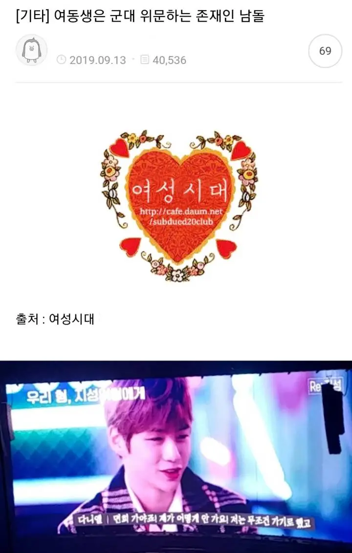 여자들한테 엄청 욕먹는 강다니엘