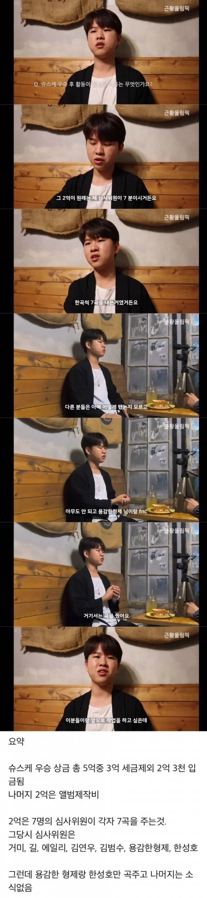 슈스케 우승자한테 엠넷이 또 못된짓 한듯.jpg