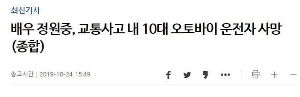 배우 정원중, 교통사고 내 10대 오토바이 운전자 사망