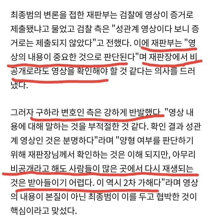 최종범 사건으로 판사가 구하라에게 한 짓