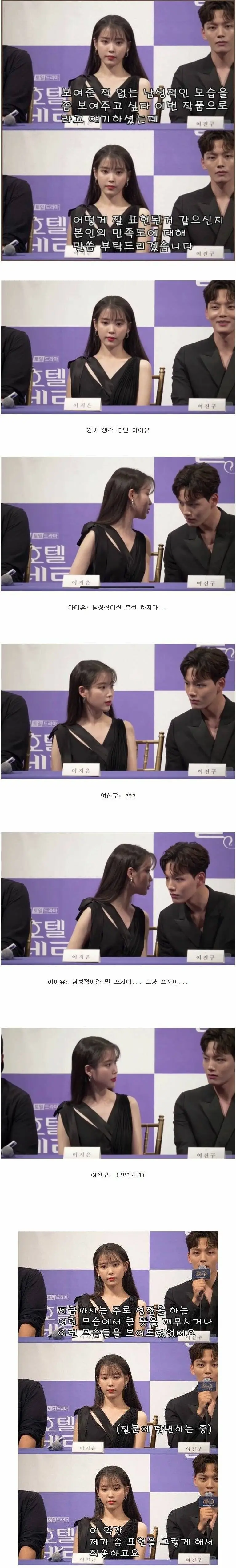 아이유 남성적이라는 말 쓰지마..사건 후 근황.jpg