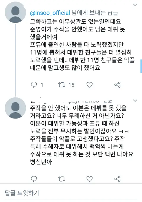 프로듀스101 시즌2 출연자 이인수 트위터 상황