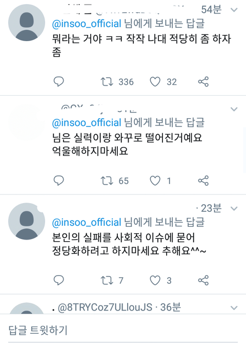 프로듀스101 시즌2 출연자 이인수 트위터 상황