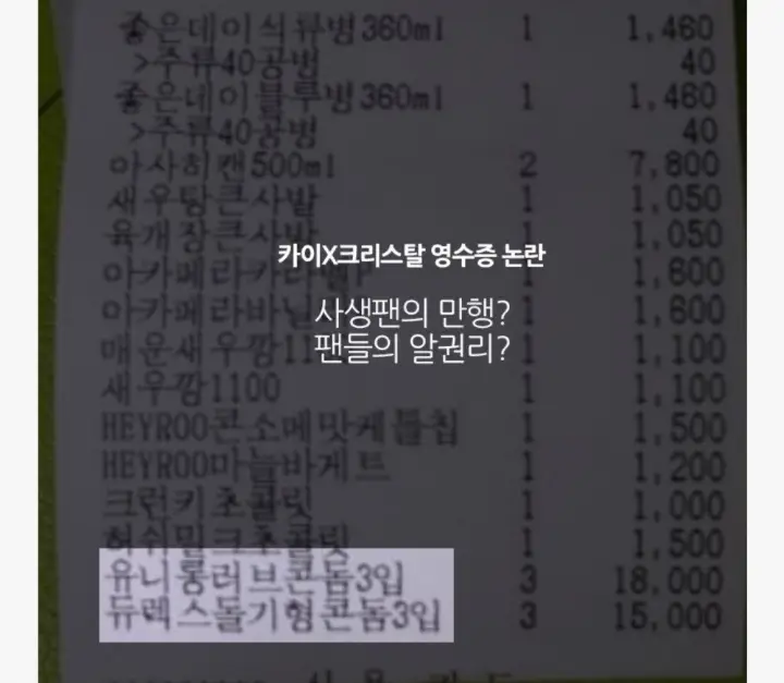 연예인 사생팬 만행 레전드