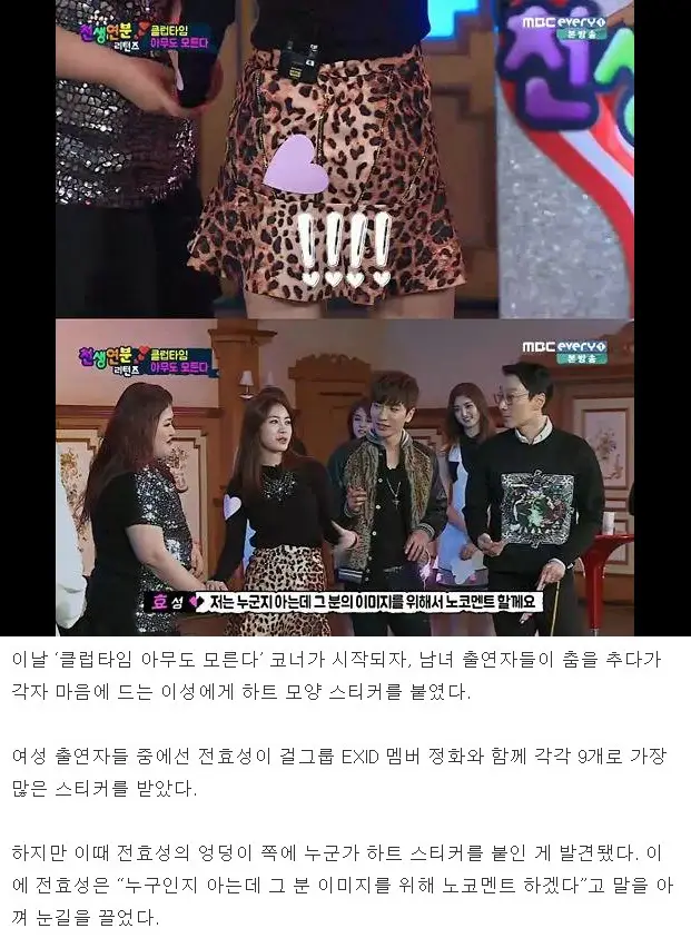 방송중에 성추행 당한 전효성