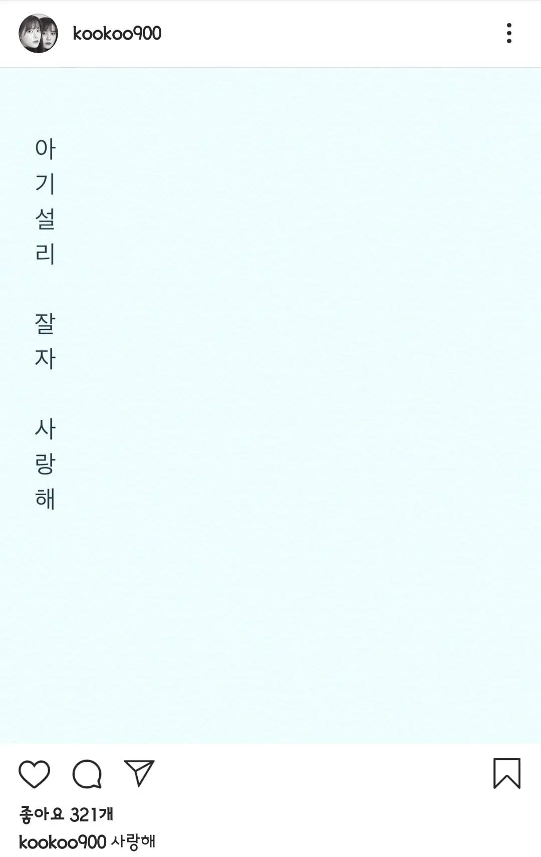 구혜선 인스타 설리 언급