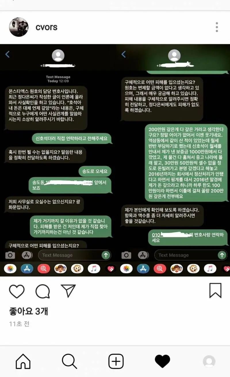 정다은 방금 인스타 업뎃 ㄷㄷ.jpg (몬스타엑스 원호 관련)