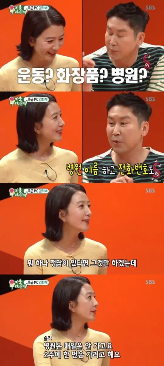 김희애, 피부 관리 비결 공개 