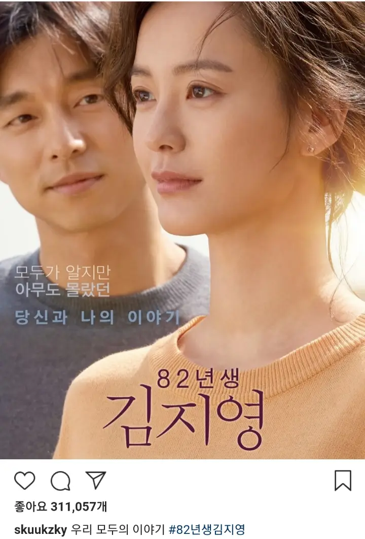 수지가 인스타에 영화 82년생 김지영을 올린 이유