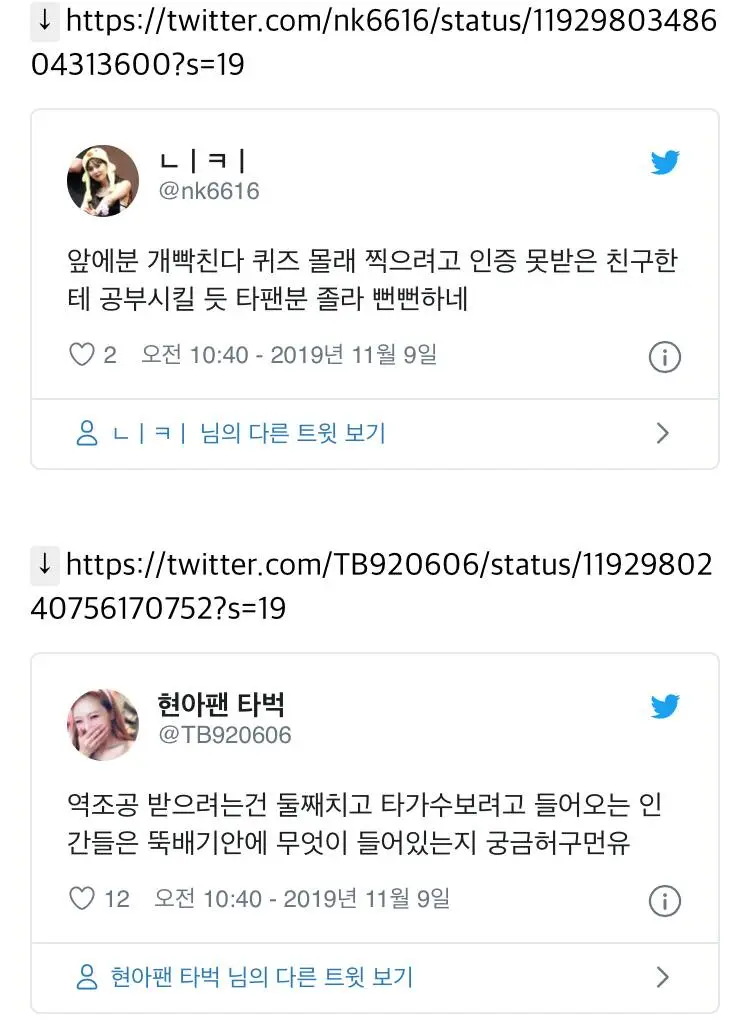 현아 역조공 받으려고 공방 신청한 거지들