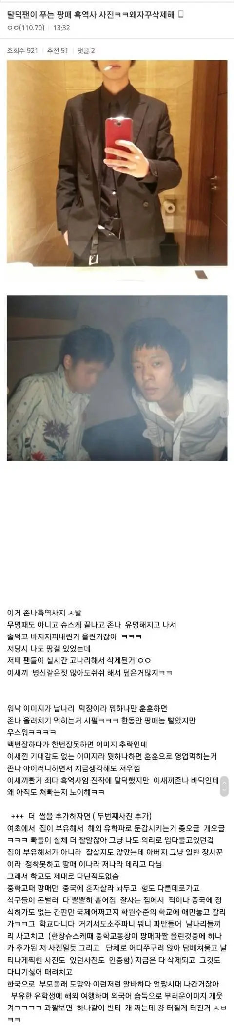 정준영 탈덕팬이 올린 사진과 비하인드 스토리