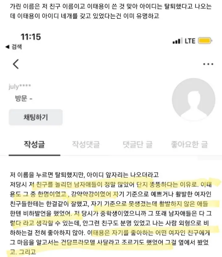 NCT 태용 학폭 논란