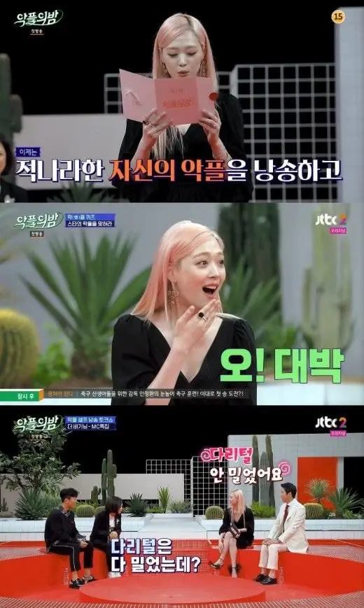 도무지 프로그램 취지를 모르겠는 악플의 밤