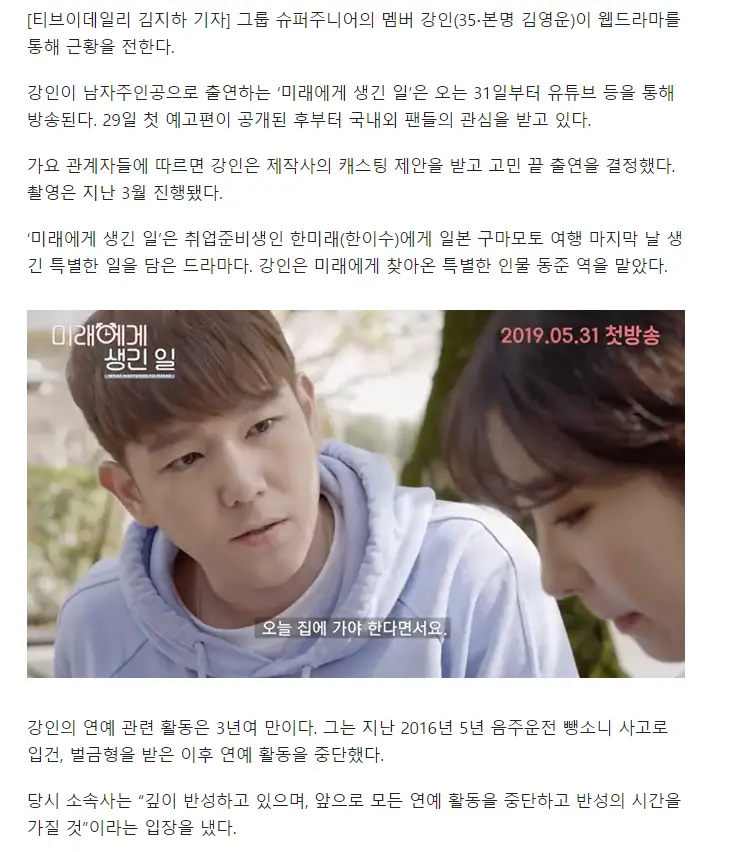 슈퍼주니어 강인, 3년 만에 웹드라마 나들이