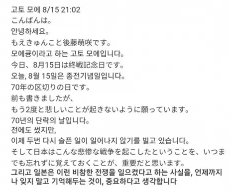 프듀48 나온 고토모에가 몇년전 광복절에 올린글