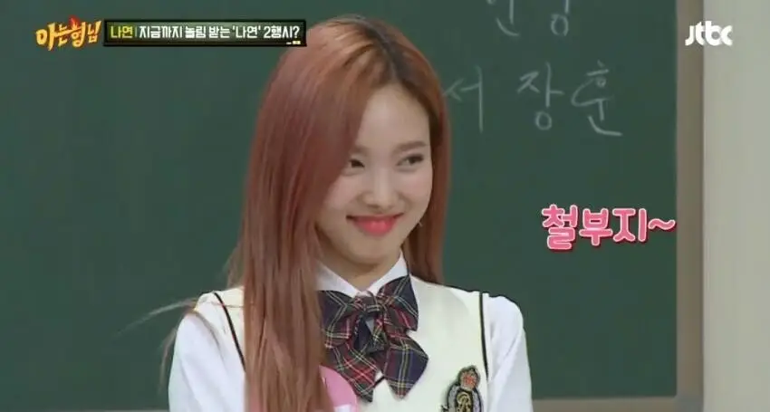 희철 조련하는 나연