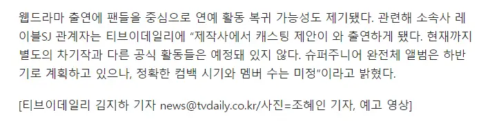 슈퍼주니어 강인, 3년 만에 웹드라마 나들이