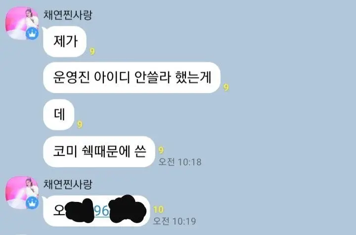 공카 개인정보 유출 폭로 뜬 아이돌판 (버스터즈?)