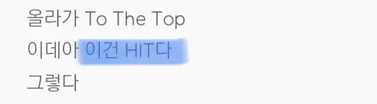 세븐틴 hit 가사 논란 (논란의 중심이된 부분.mp4)