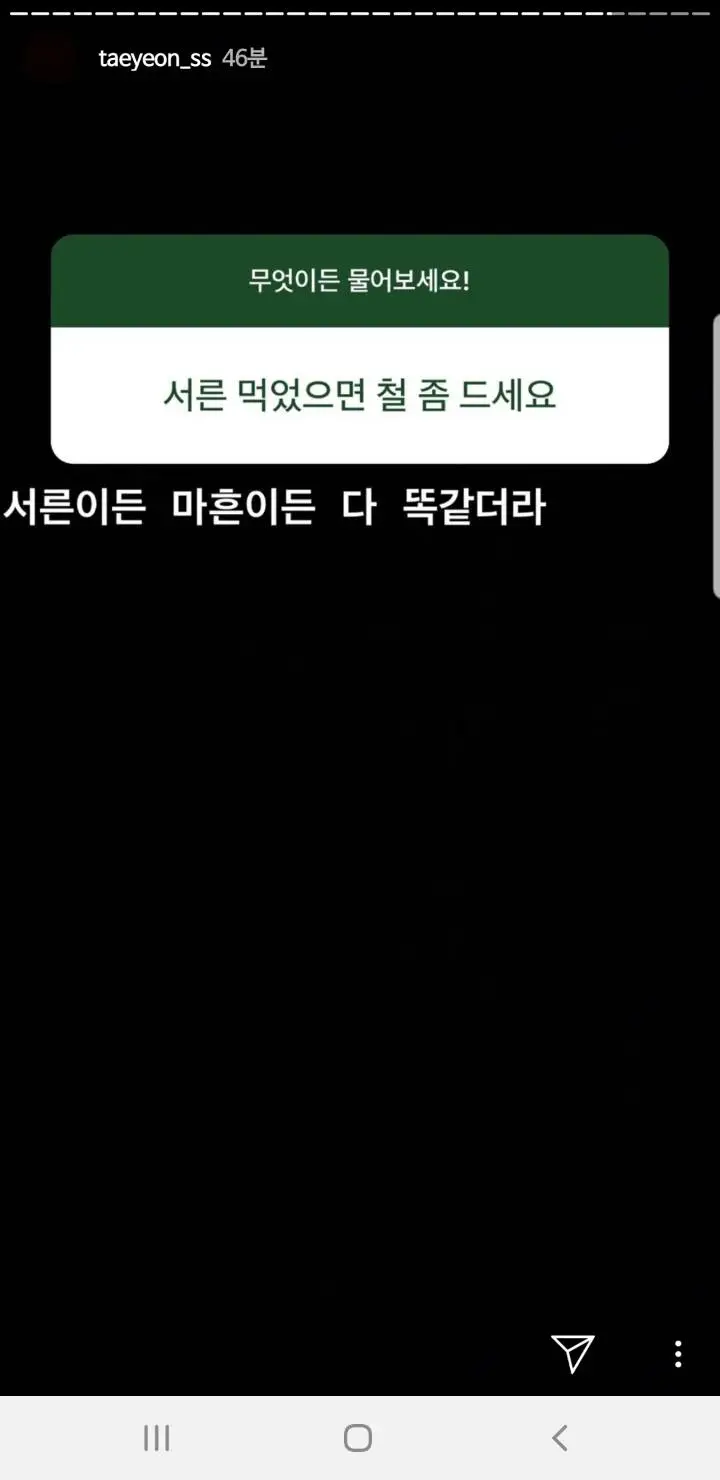 태연 인스타 스토리 악플 (조울증,우울증..)