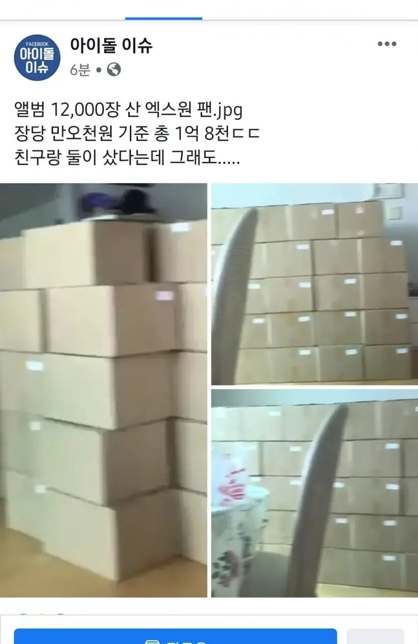 혼자 앨범 1.2만장 산 엑스원 팬