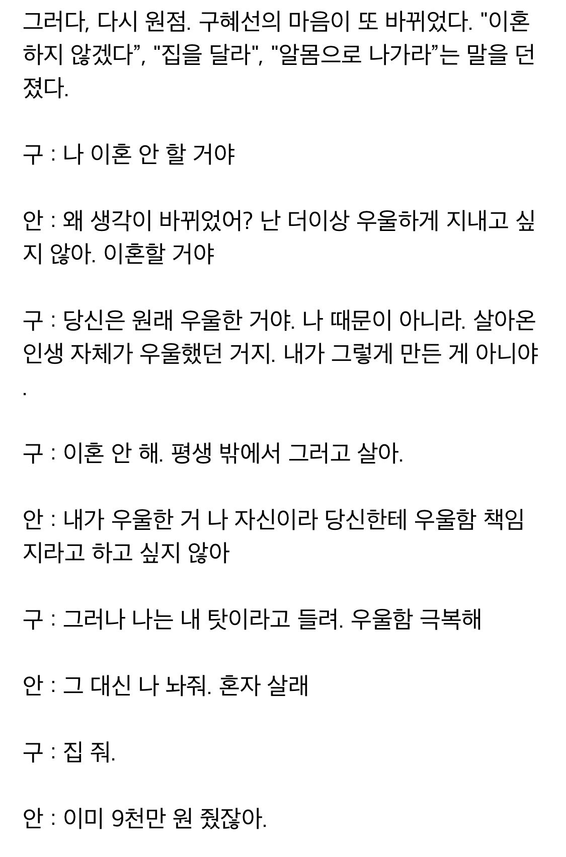 우울증있다는 상대(안재현)한테 구혜선이 했던말..