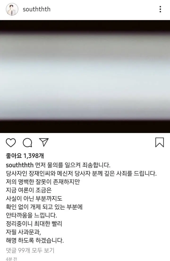 남태현 인스타 사과문 (Teaser Ver.)