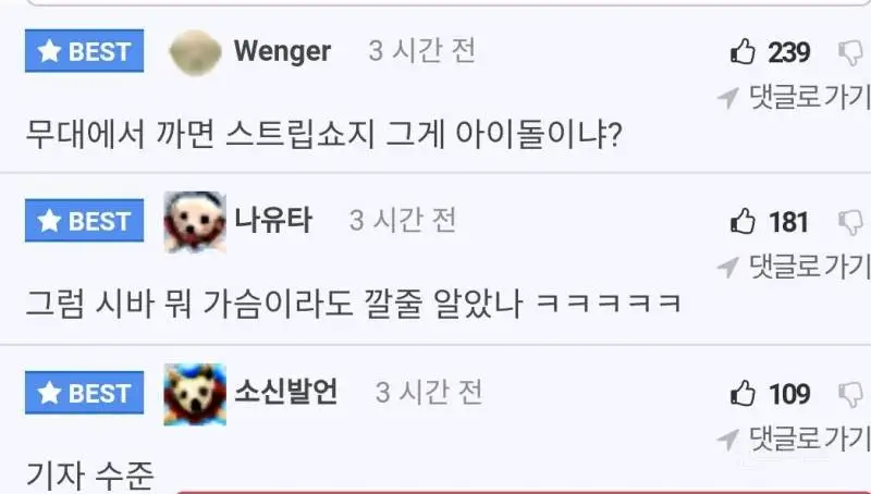 쇼케이스에서 걸그룹이 노출된 의상이 아니자 빡친 기자