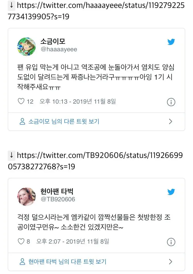 현아 역조공 받으려고 공방 신청한 거지들