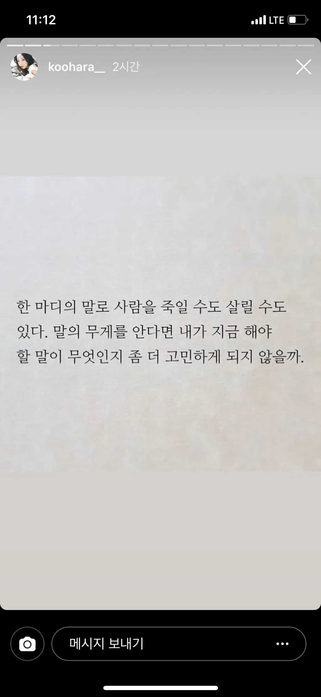 구하라가 인스타그램에 올렸던 글들