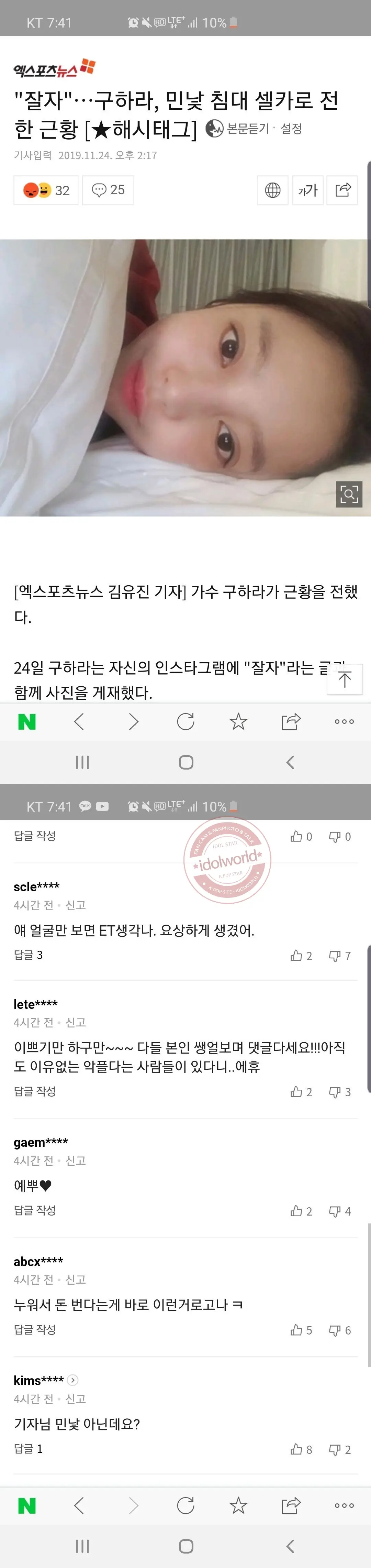 구하라 마지막 인스타 기사 에도 달린 악플