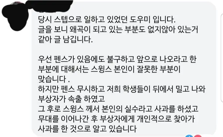 스윙스 대학축제 공연 도중 부상자 발생