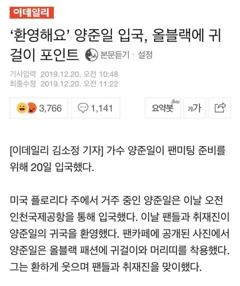 어제자 양준일 귀국 패션