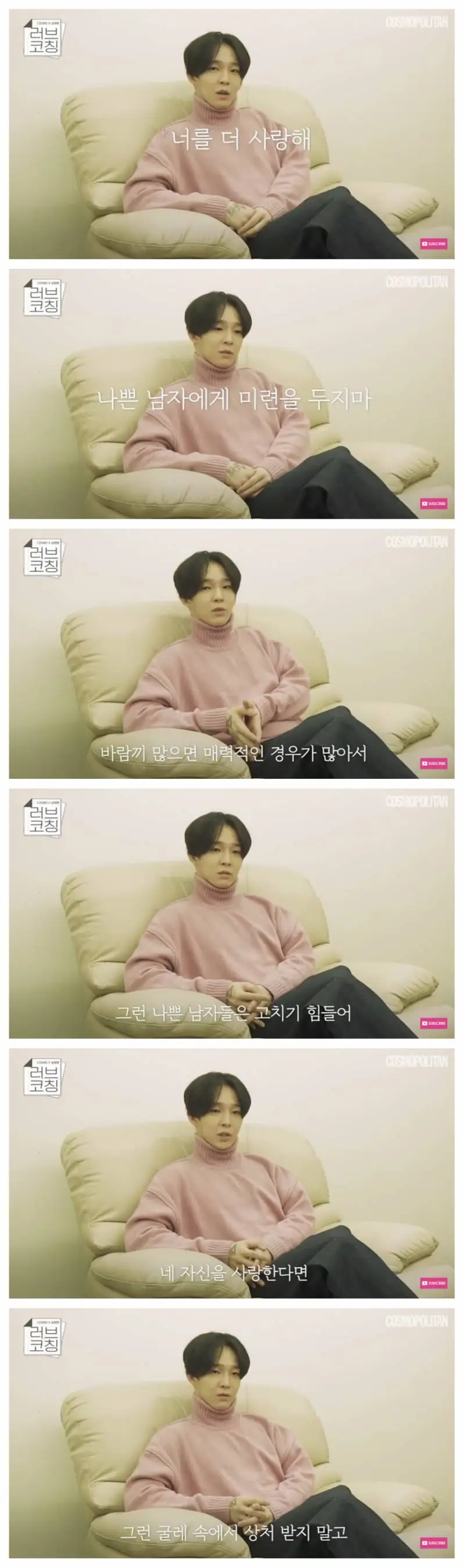 남태현의 러브코칭