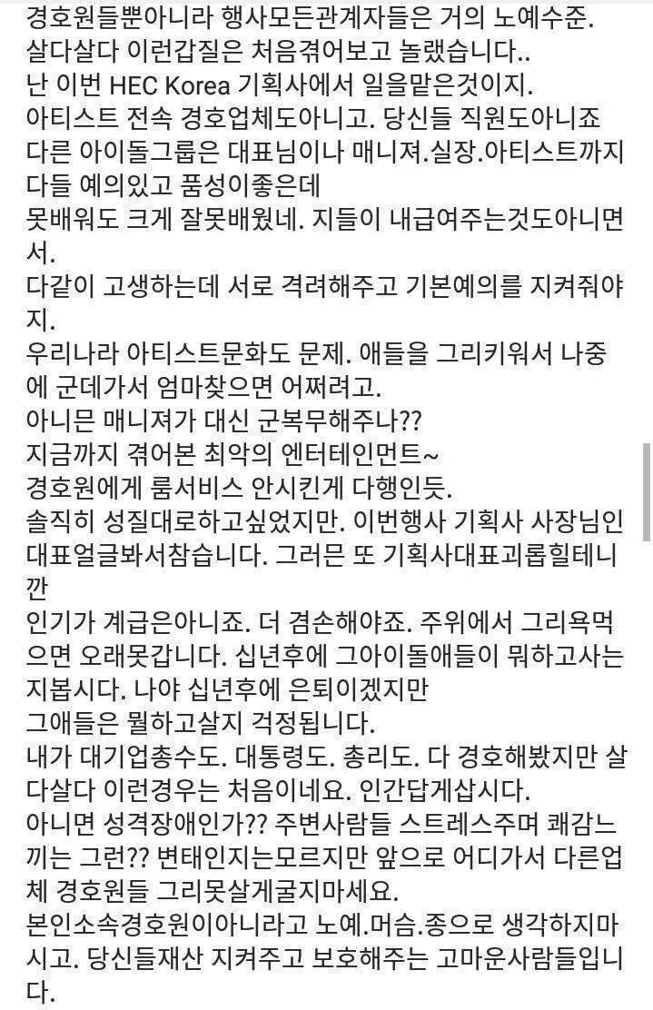 화가난 아이돌 경호원 장문의 인스타