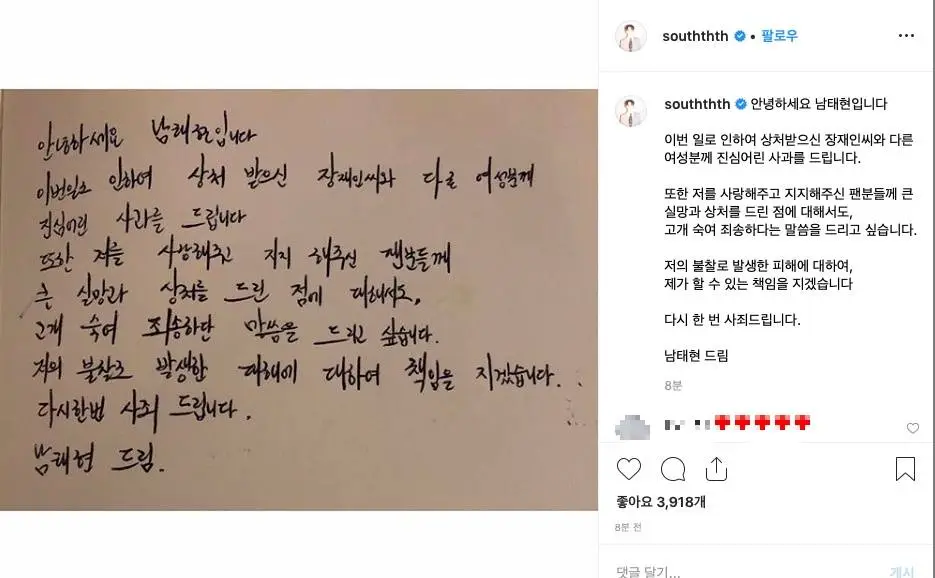 남태현 인스타에 올라온 사과문
