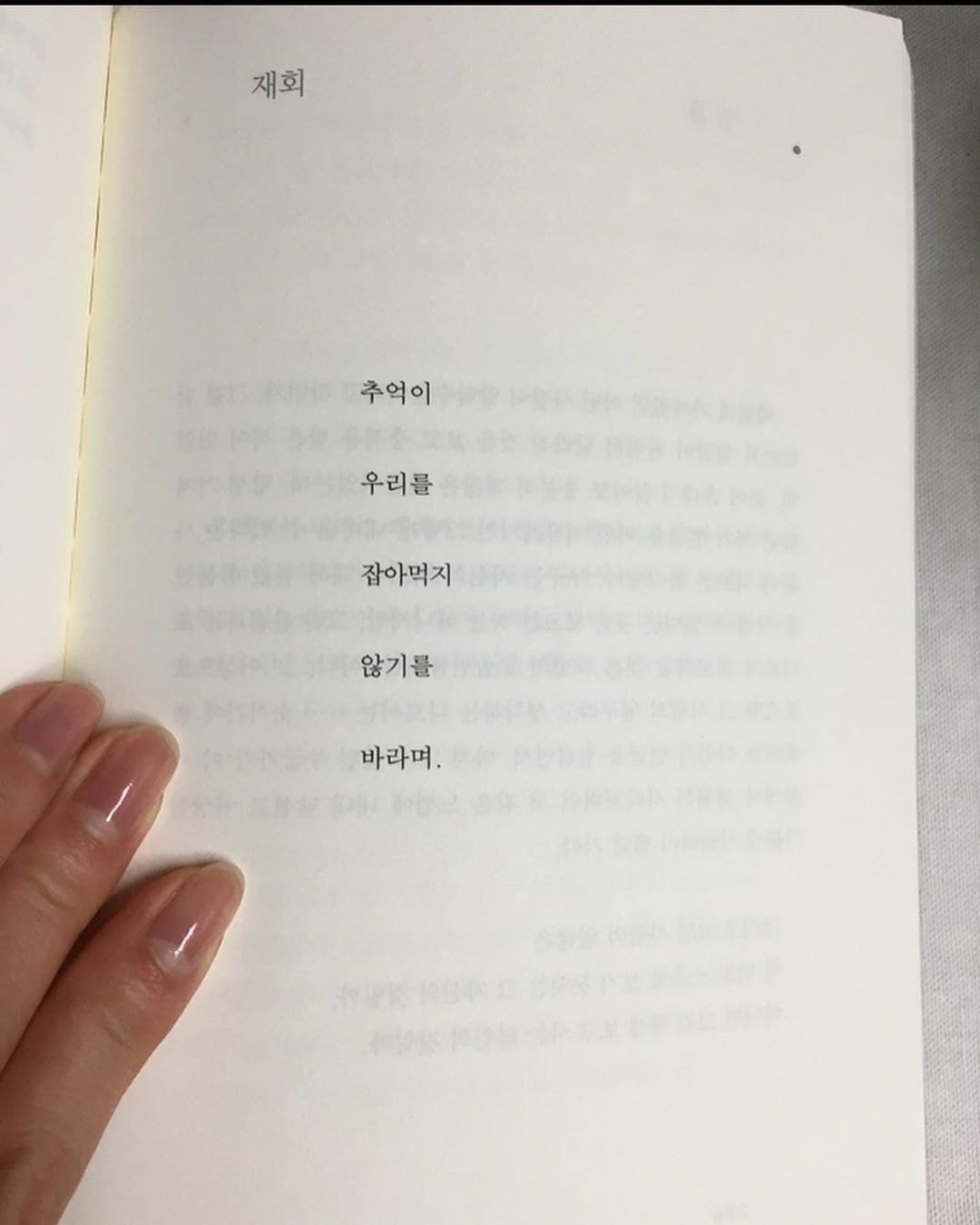 한선화 인스타에 올라온 책구절