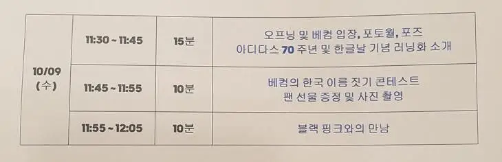 블랙핑크 행사 지각 타임테이블