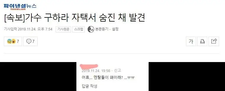 마지막까지 피해자 멘탈 탓하는 악플러들 (구하라 사망 기사에...)